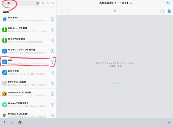 Iphone Ipadのホーム画面にchromeで開きたいウェブサイトのショートカットを作って一発で開きたい 松栄シルク工場報 Shoeisilk Factory Report Prepared By Sakurai