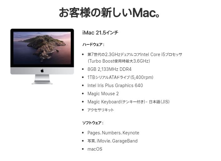 最下位のiMacを導入したら劇遅〜外付けSSDで解決したら逆に最下位iMac